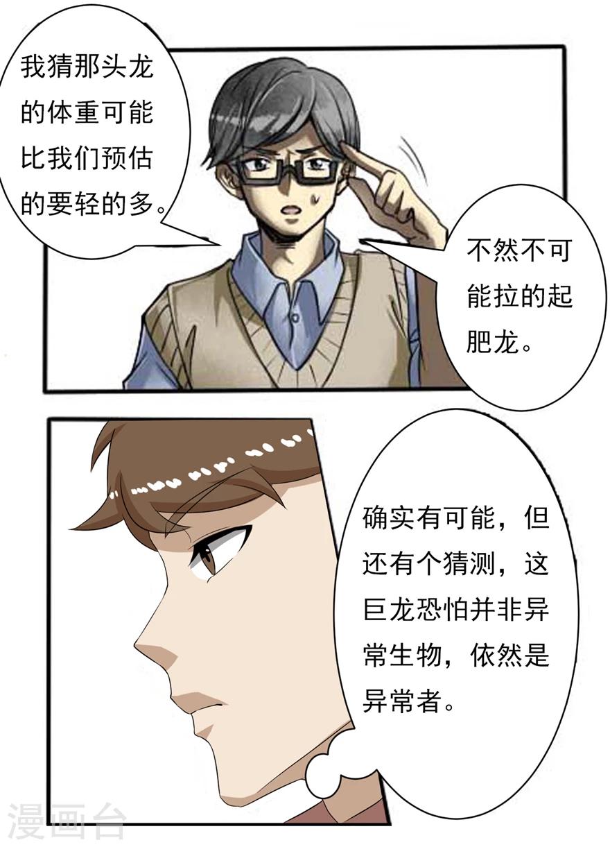 第16话 他们也是异常者？-第16话