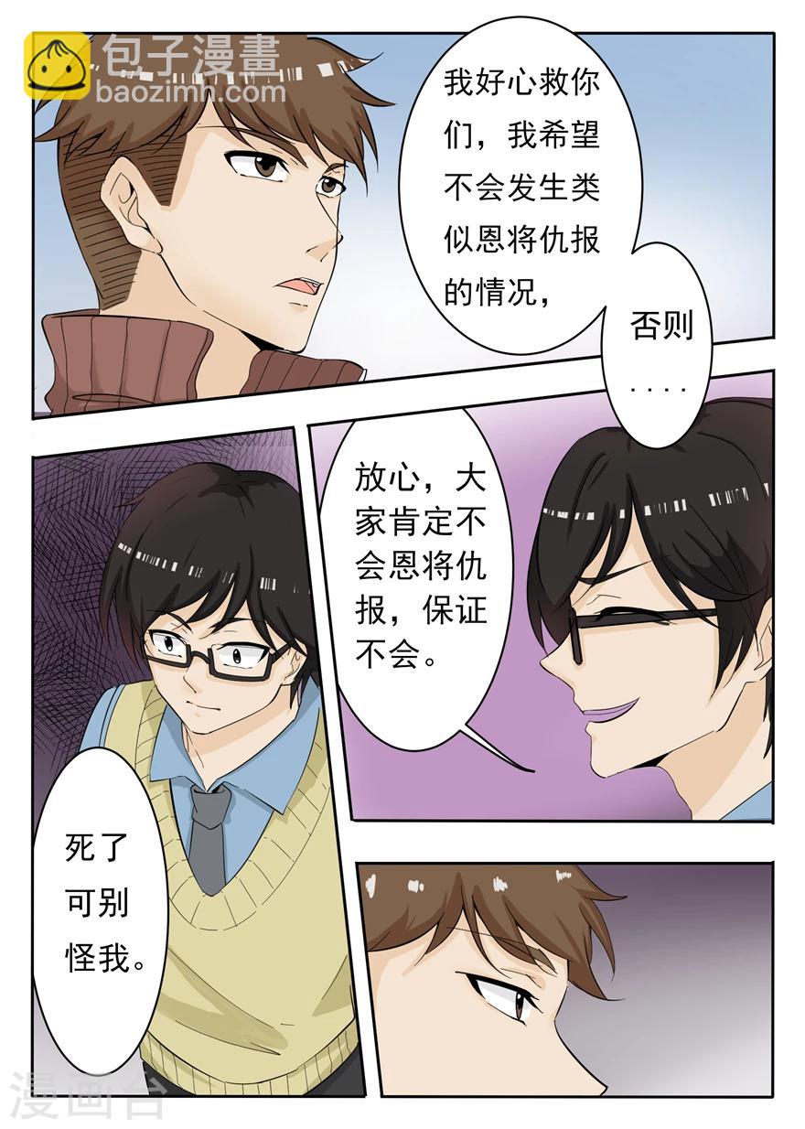 第16话 他们也是异常者？-第16话