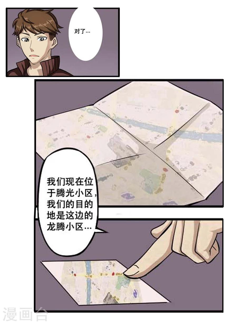 第30话 龙腾小区-第30话