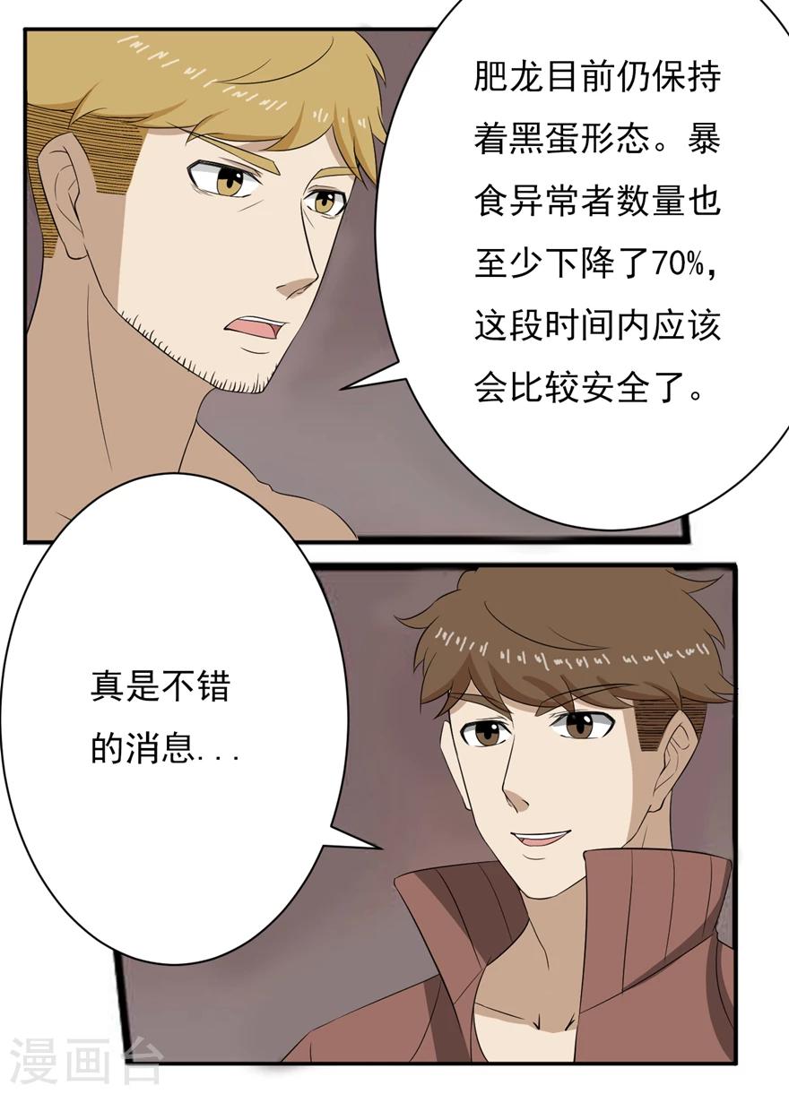 第30话 龙腾小区-第30话