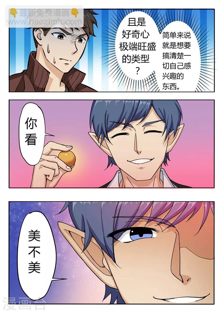 第4话 眉心有眼睛的男人-第4话