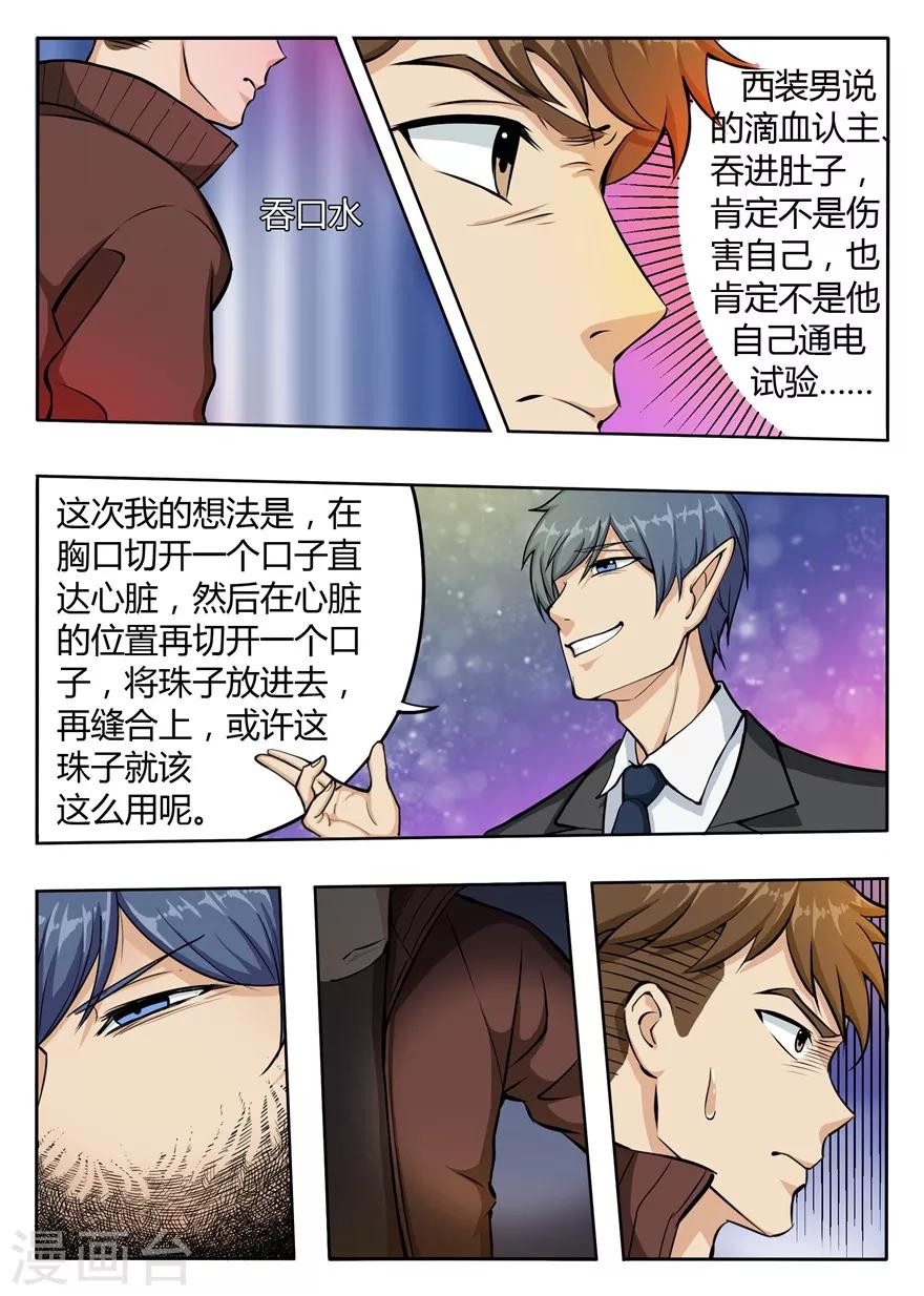 第4话 眉心有眼睛的男人-第4话