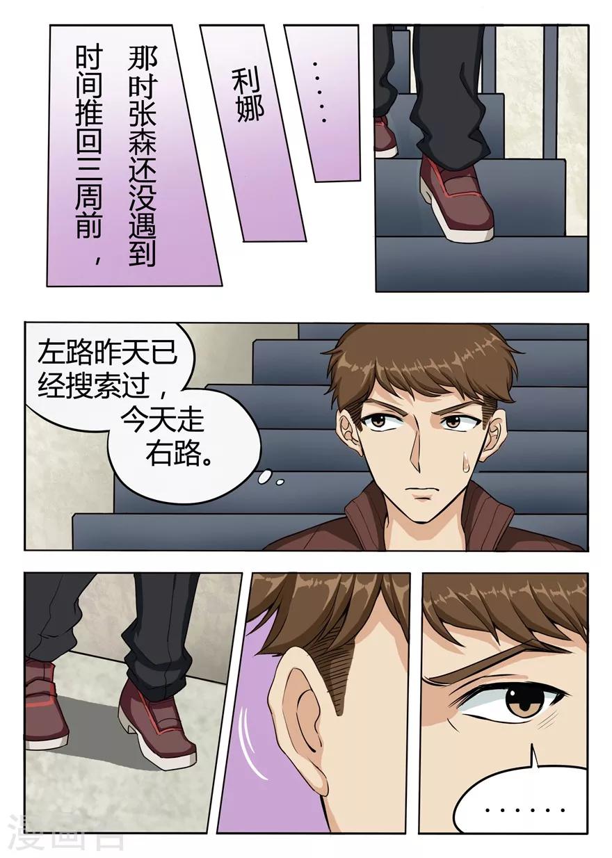 第4话 眉心有眼睛的男人-第4话