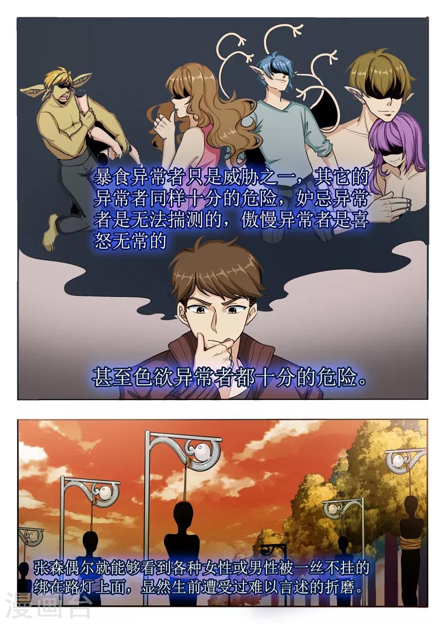 第4话 眉心有眼睛的男人-第4话