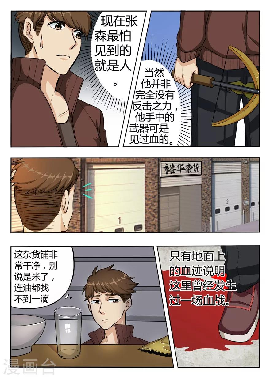 第4话 眉心有眼睛的男人-第4话