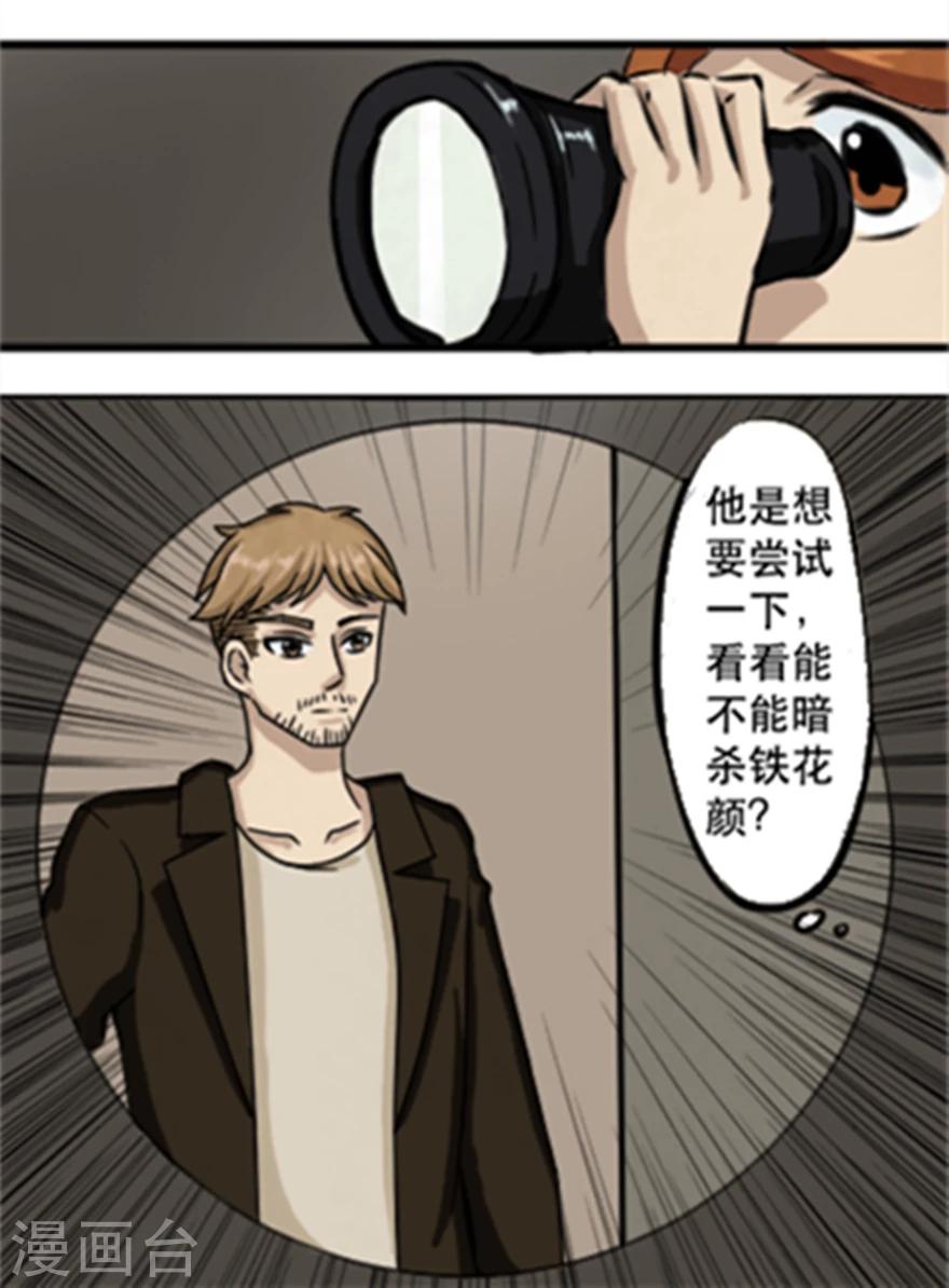 第32话 铁花颜-第32话