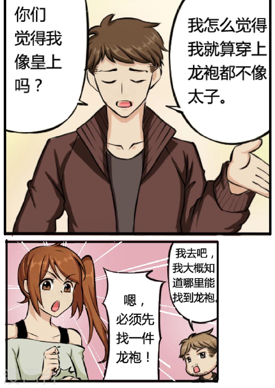 第34话 扮成皇帝了-第34话