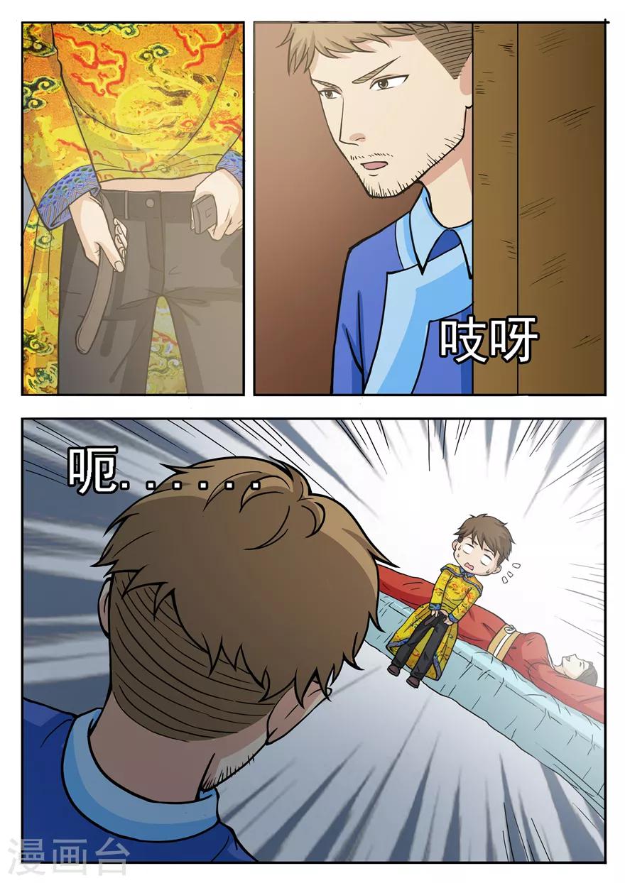 第38话 我能说是误会吗-第38话