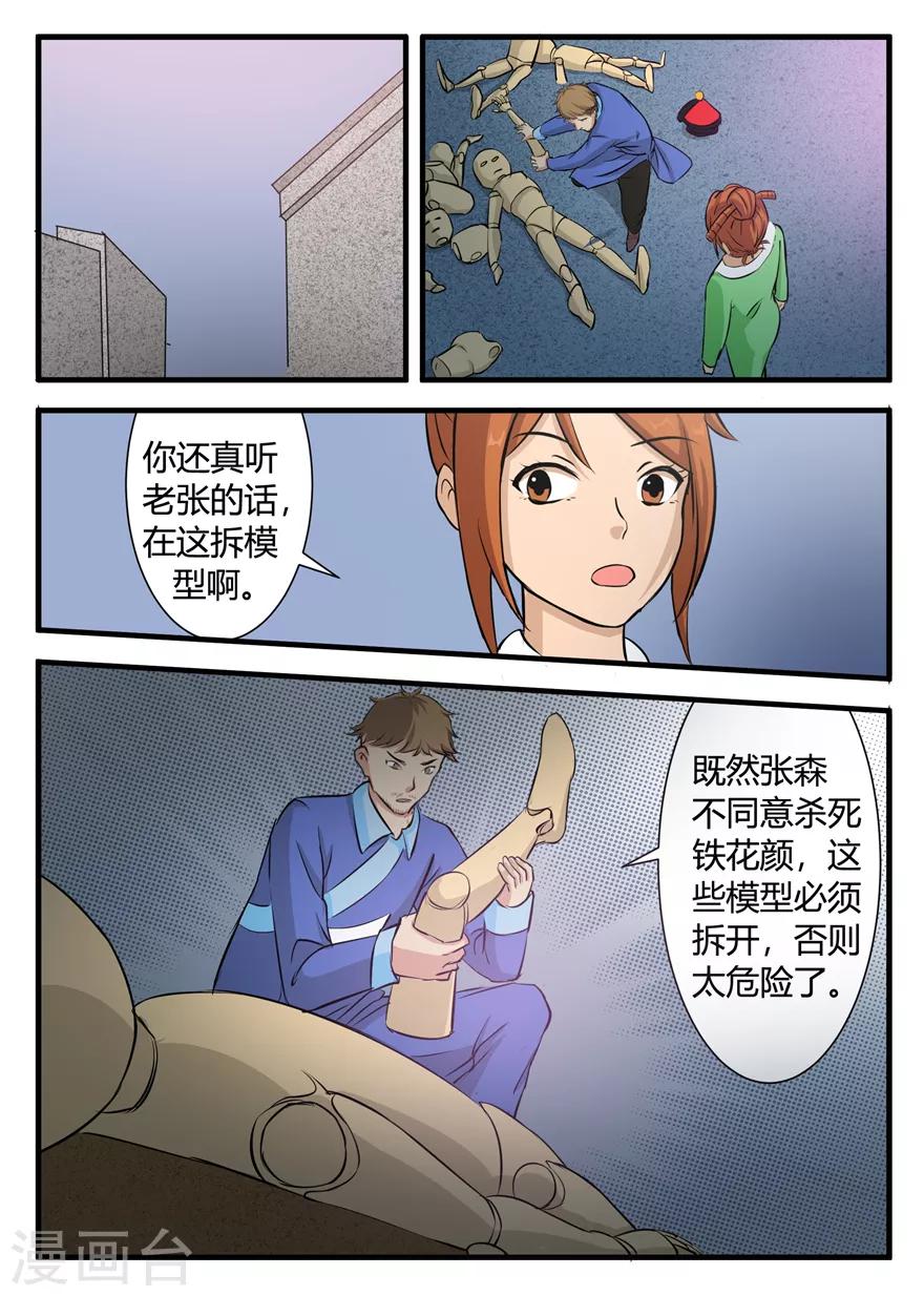 第38话 我能说是误会吗-第38话