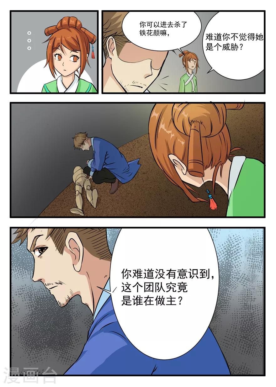 第38话 我能说是误会吗-第38话