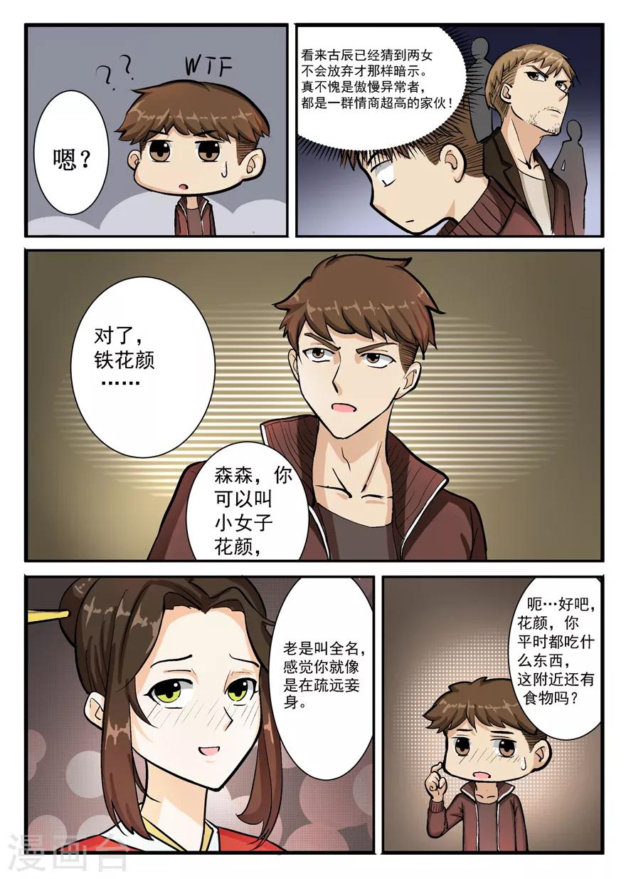 第40话 交心之谈-第40话