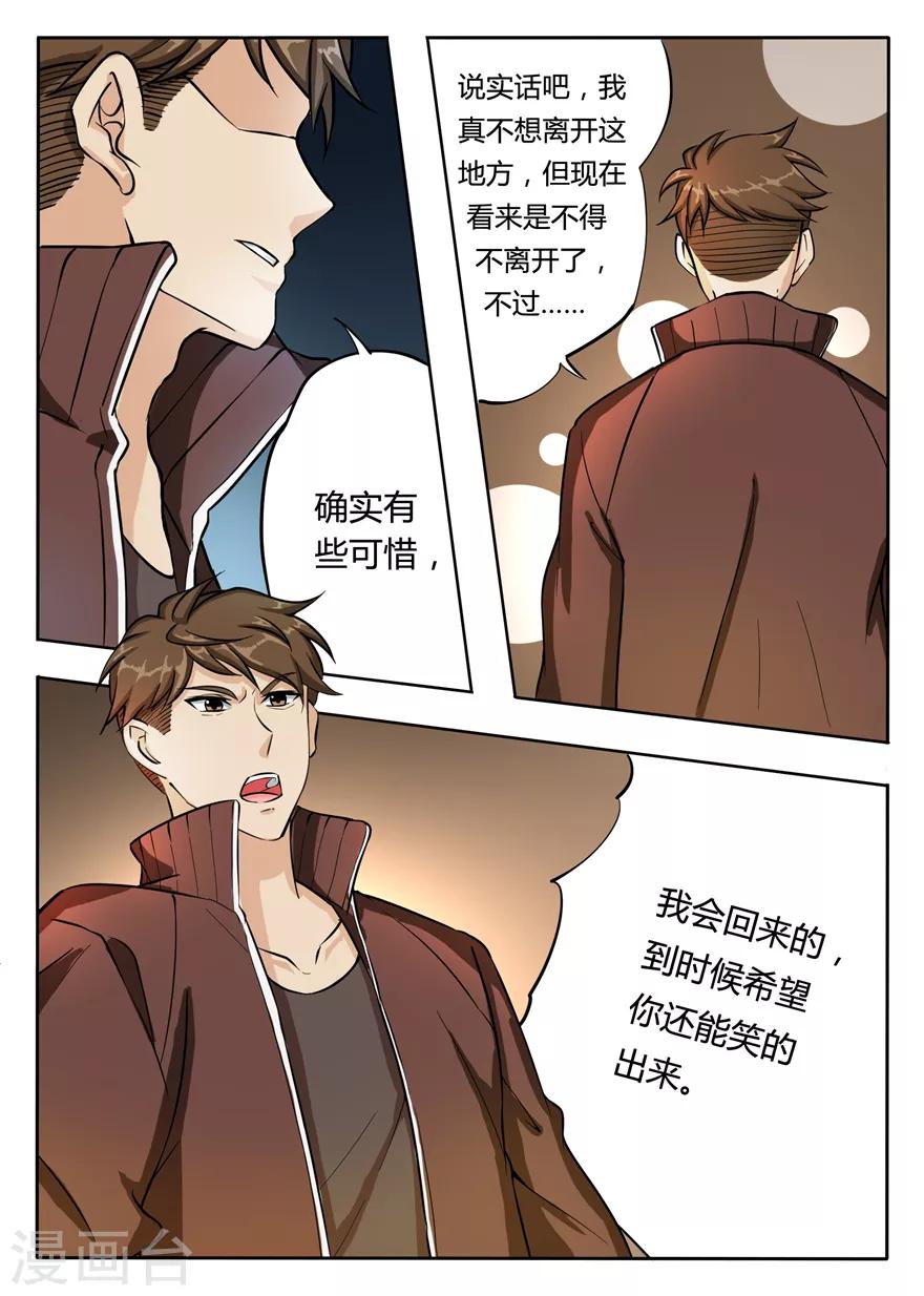 第44话 离去&mdash;进发蓝黄岛-第44话
