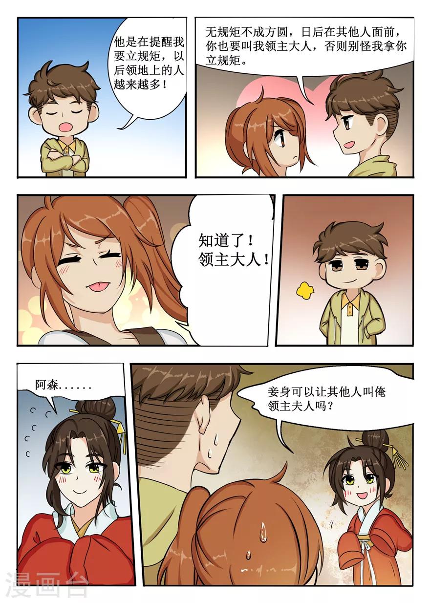 第48话 人气值的意义-第48话