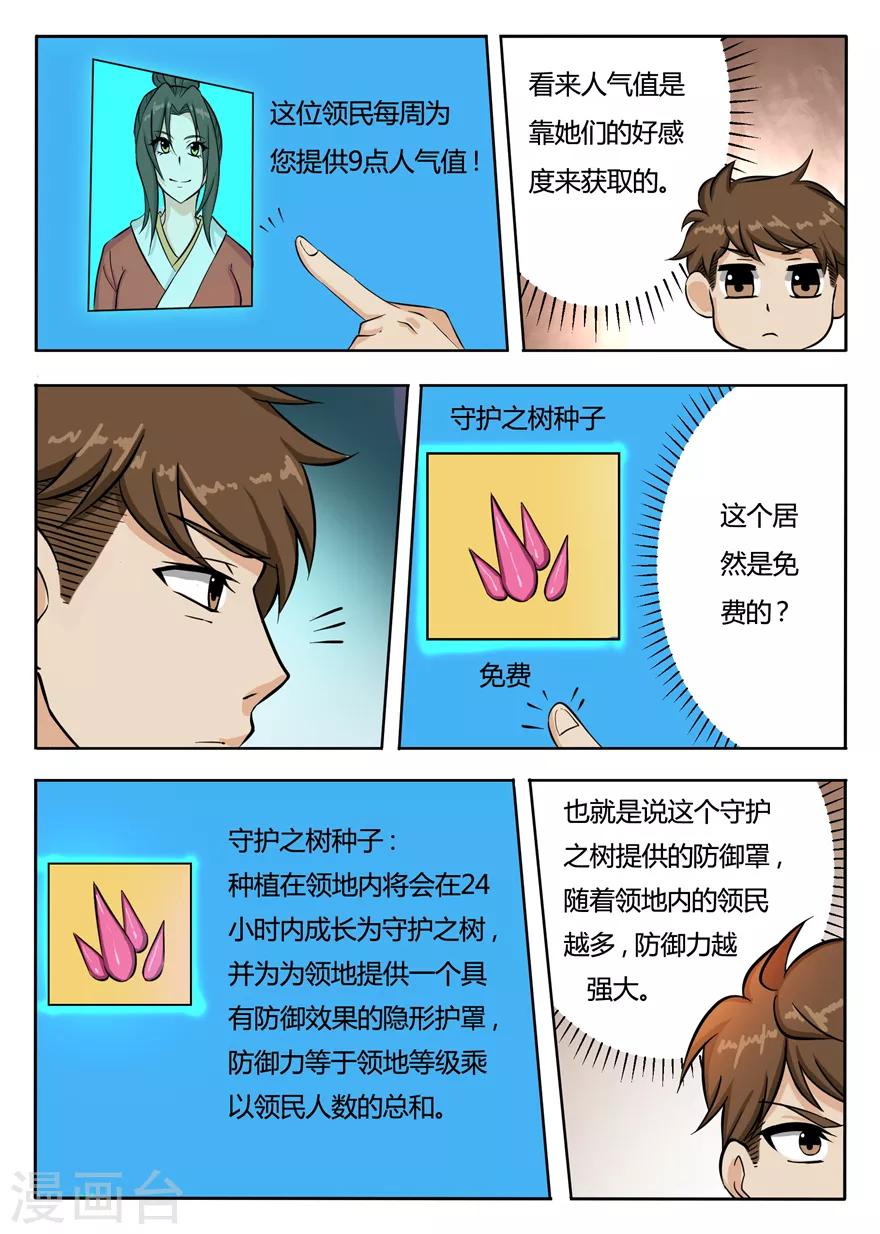 第48话 人气值的意义-第48话