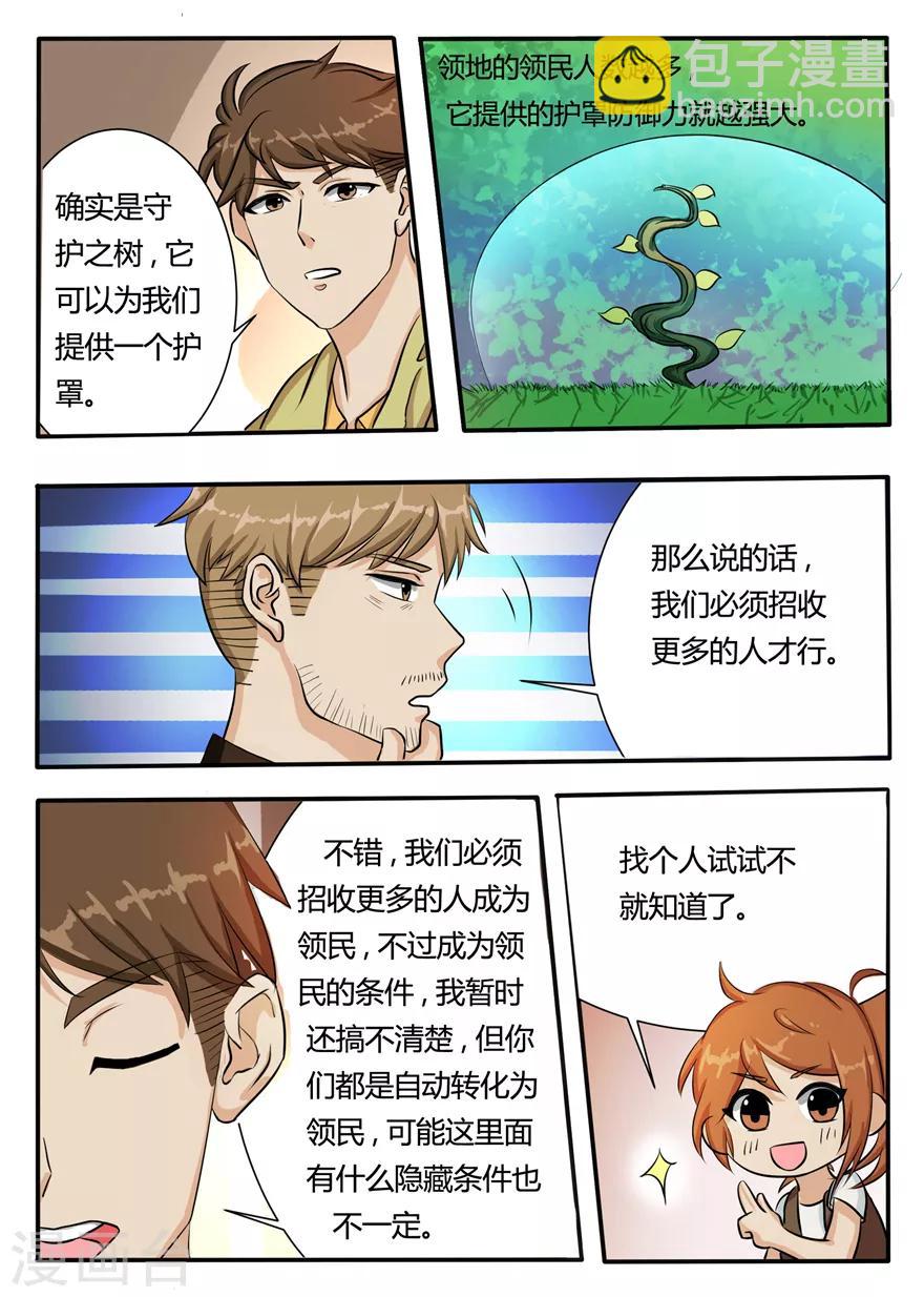 第48话 人气值的意义-第48话