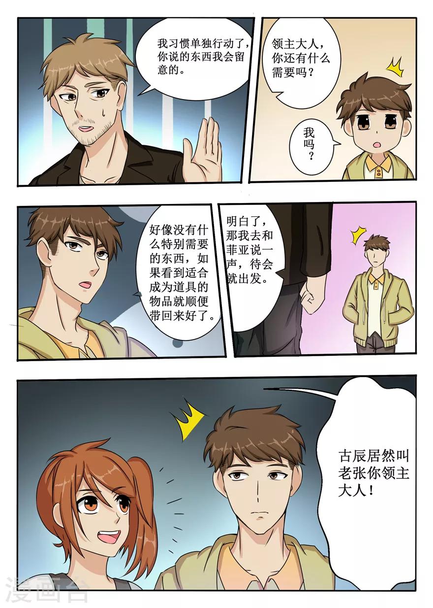 第48话 人气值的意义-第48话