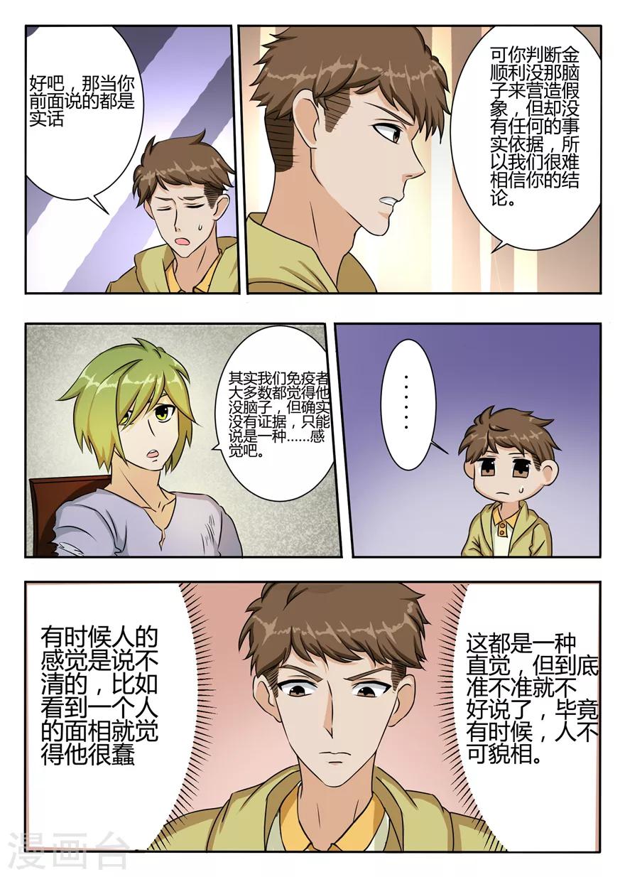 第50话 掌握金属之力的人-第50话