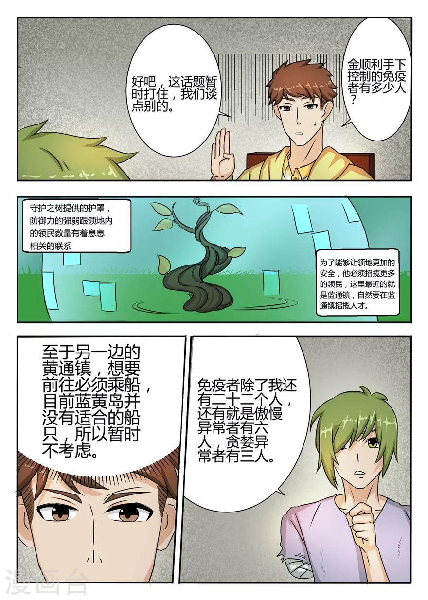 第50话 掌握金属之力的人-第50话