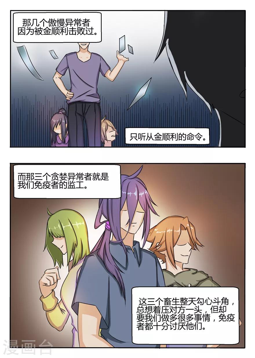 第50话 掌握金属之力的人-第50话