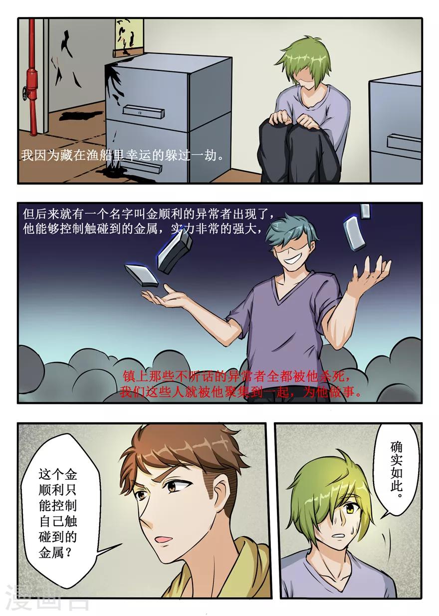 第50话 掌握金属之力的人-第50话