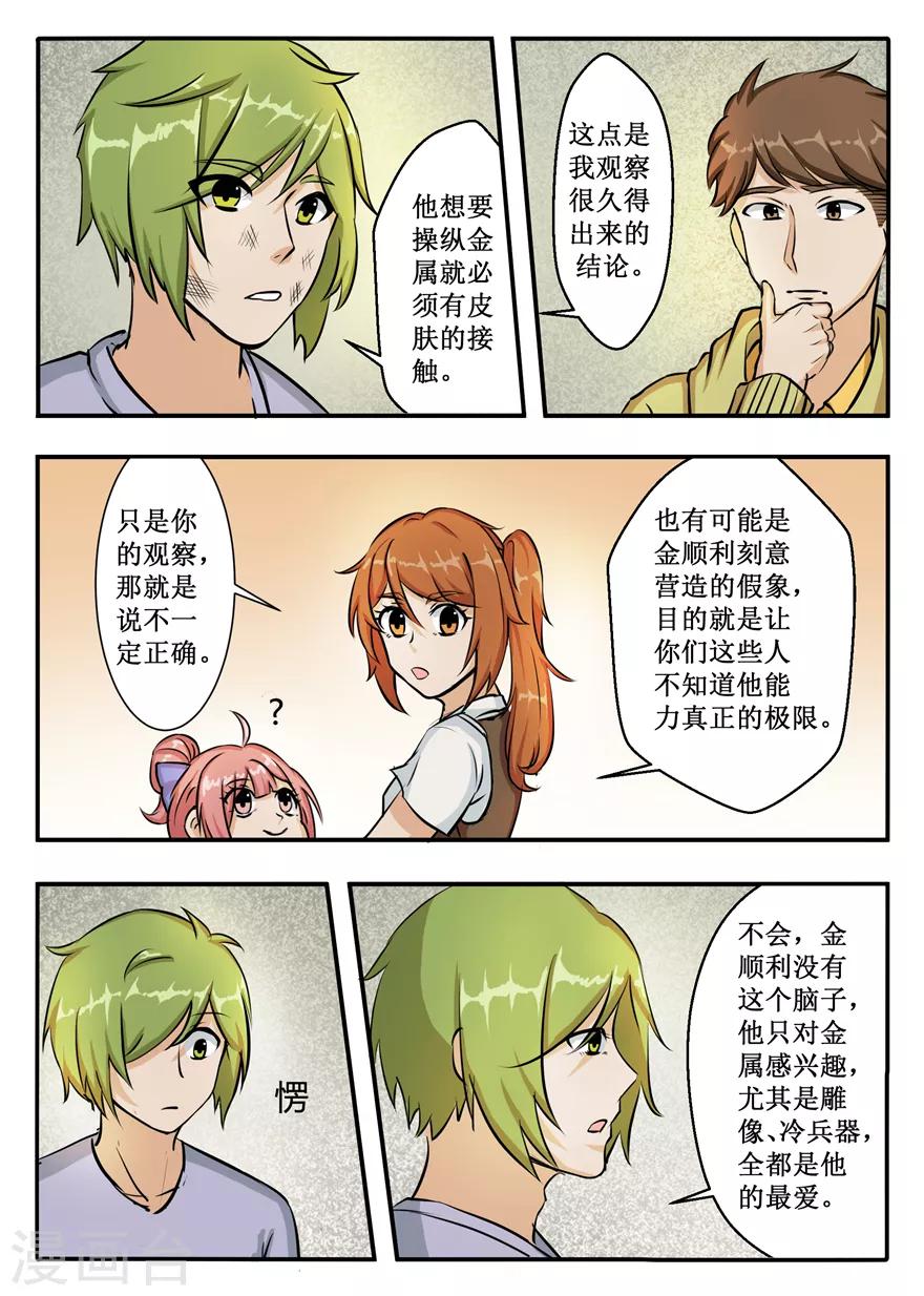 第50话 掌握金属之力的人-第50话