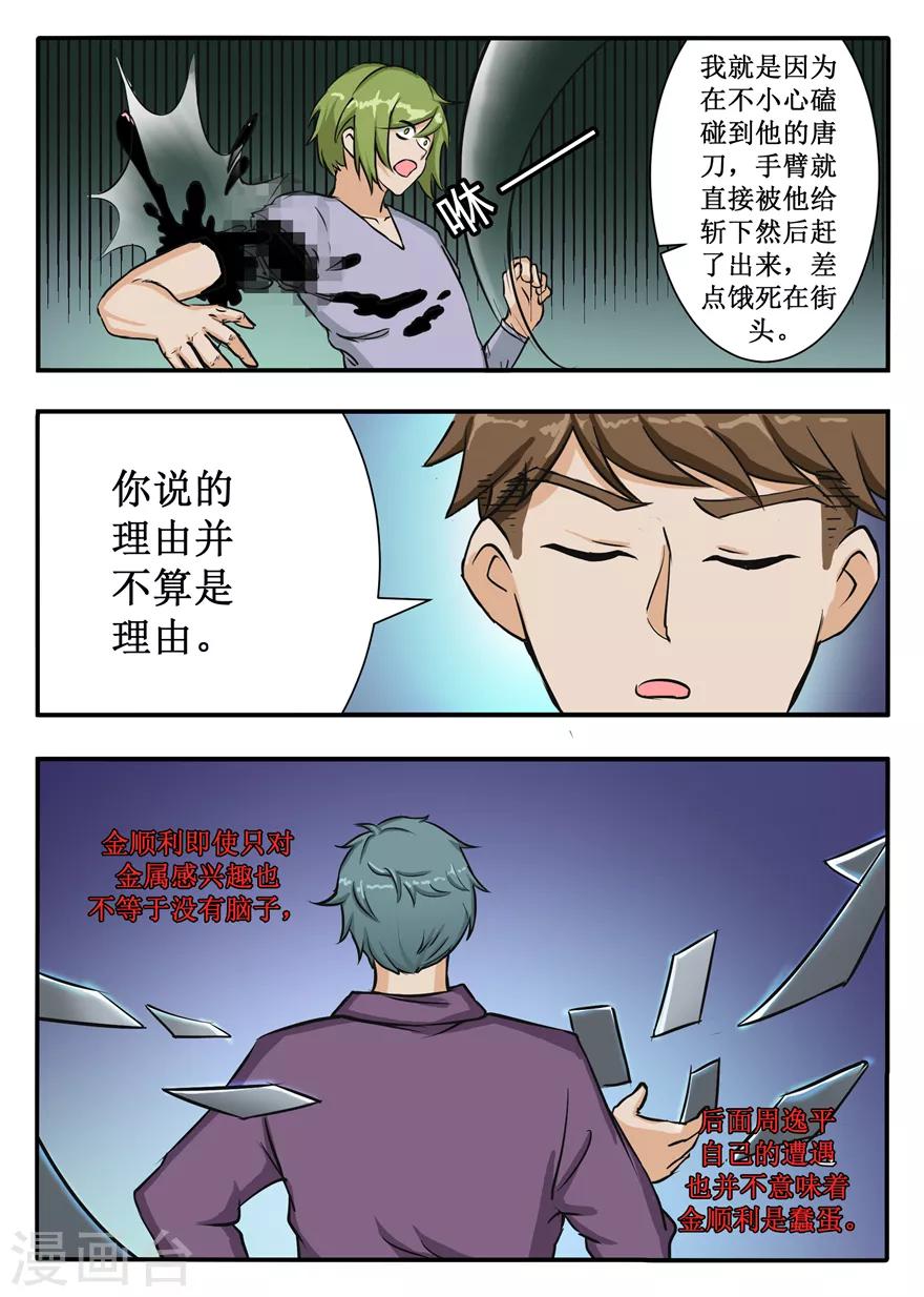 第50话 掌握金属之力的人-第50话