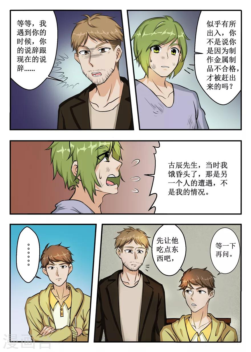 第50话 掌握金属之力的人-第50话