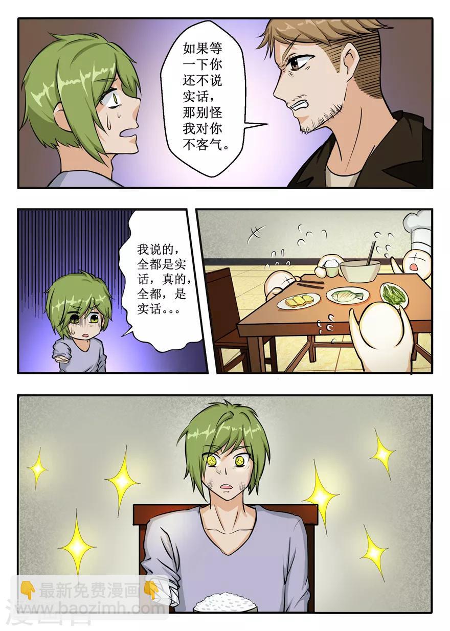 第50话 掌握金属之力的人-第50话