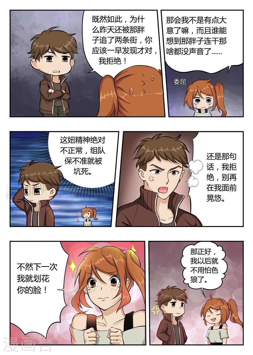 第10话 热情的自我推销-第10话