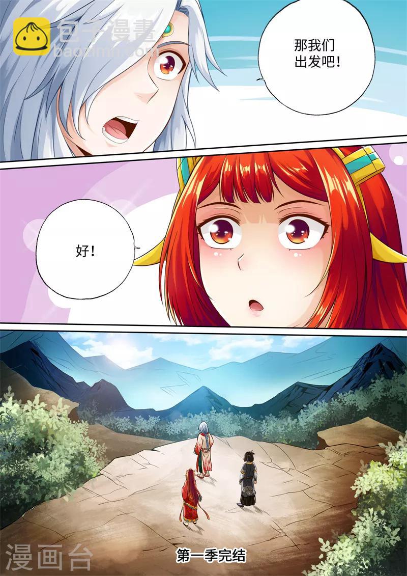 最终话-第108话