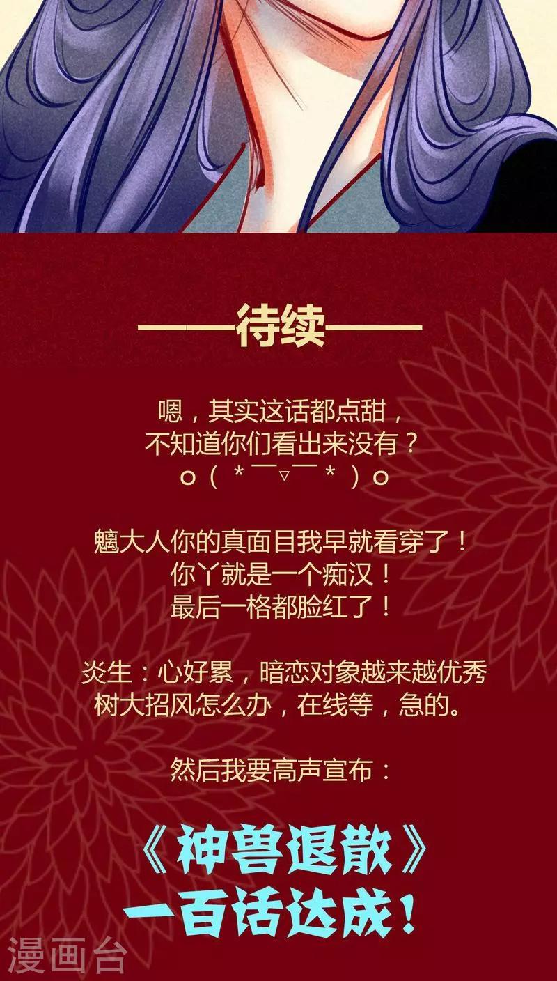 第100话 红炎掠生（上）-第102话