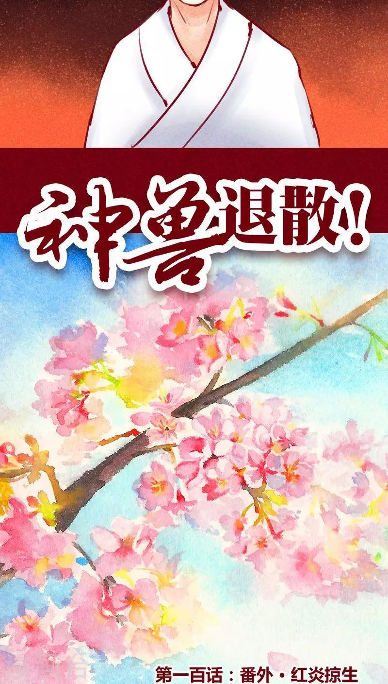 第100话 红炎掠生（上）-第102话