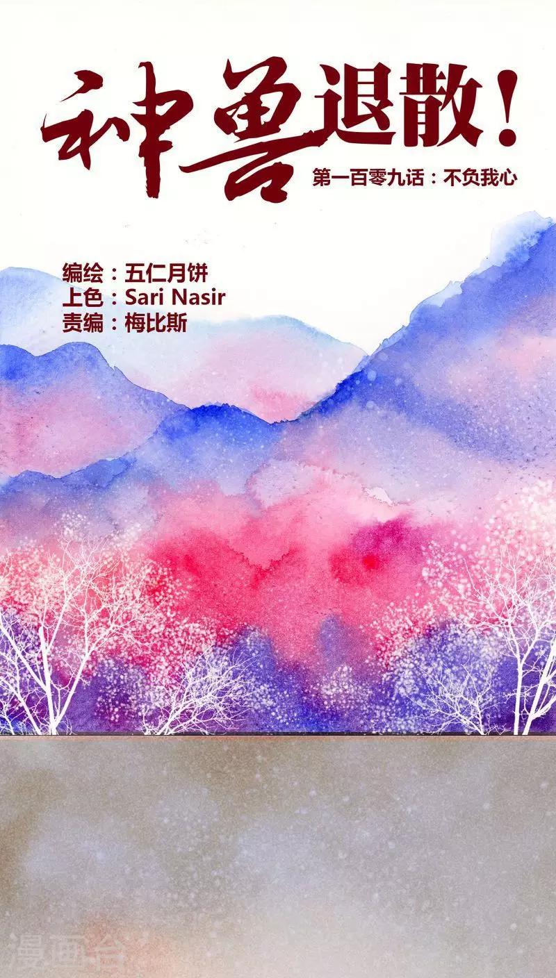 第109话 不负我心-第112话