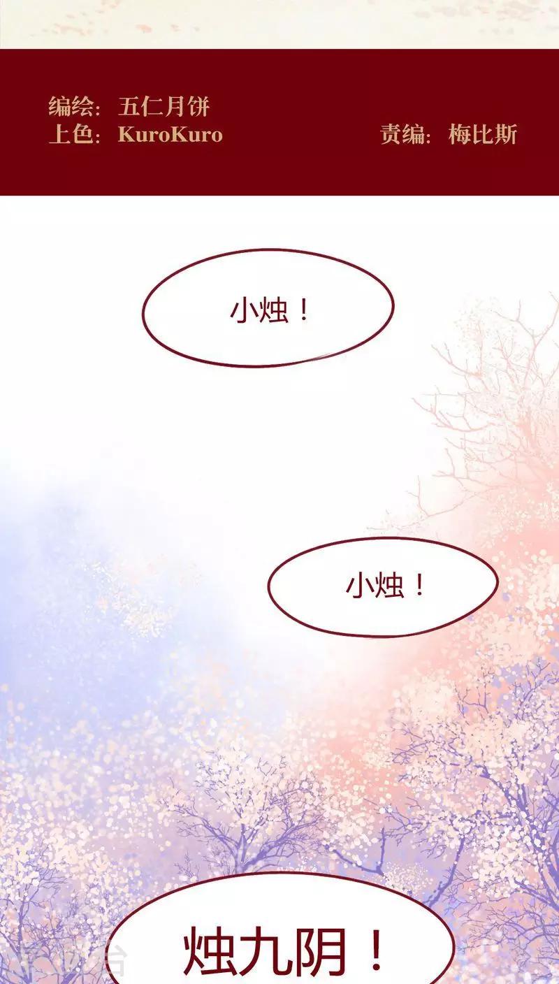 第111话 踏雪寻梅-第114话