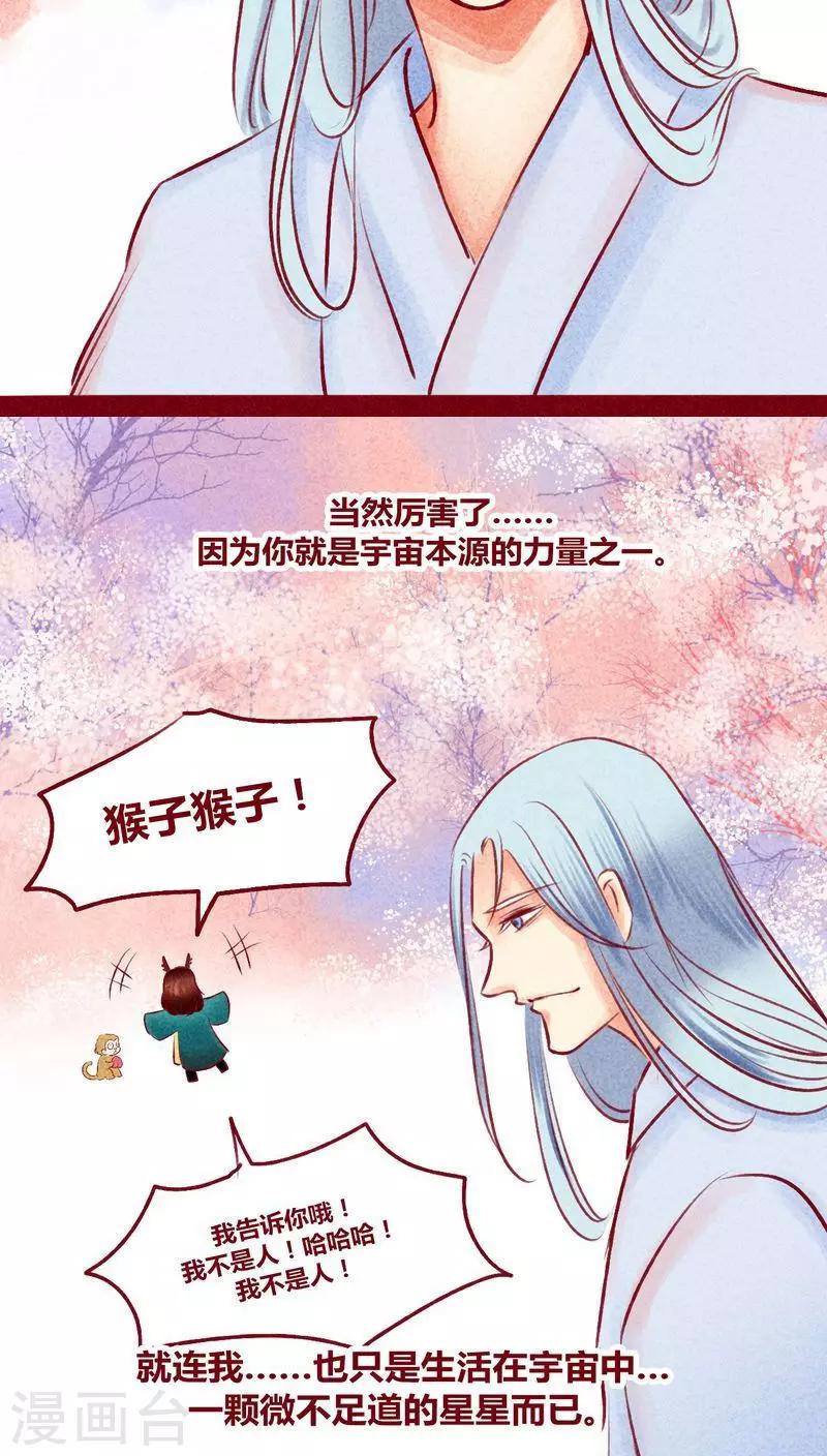 第111话 踏雪寻梅-第114话