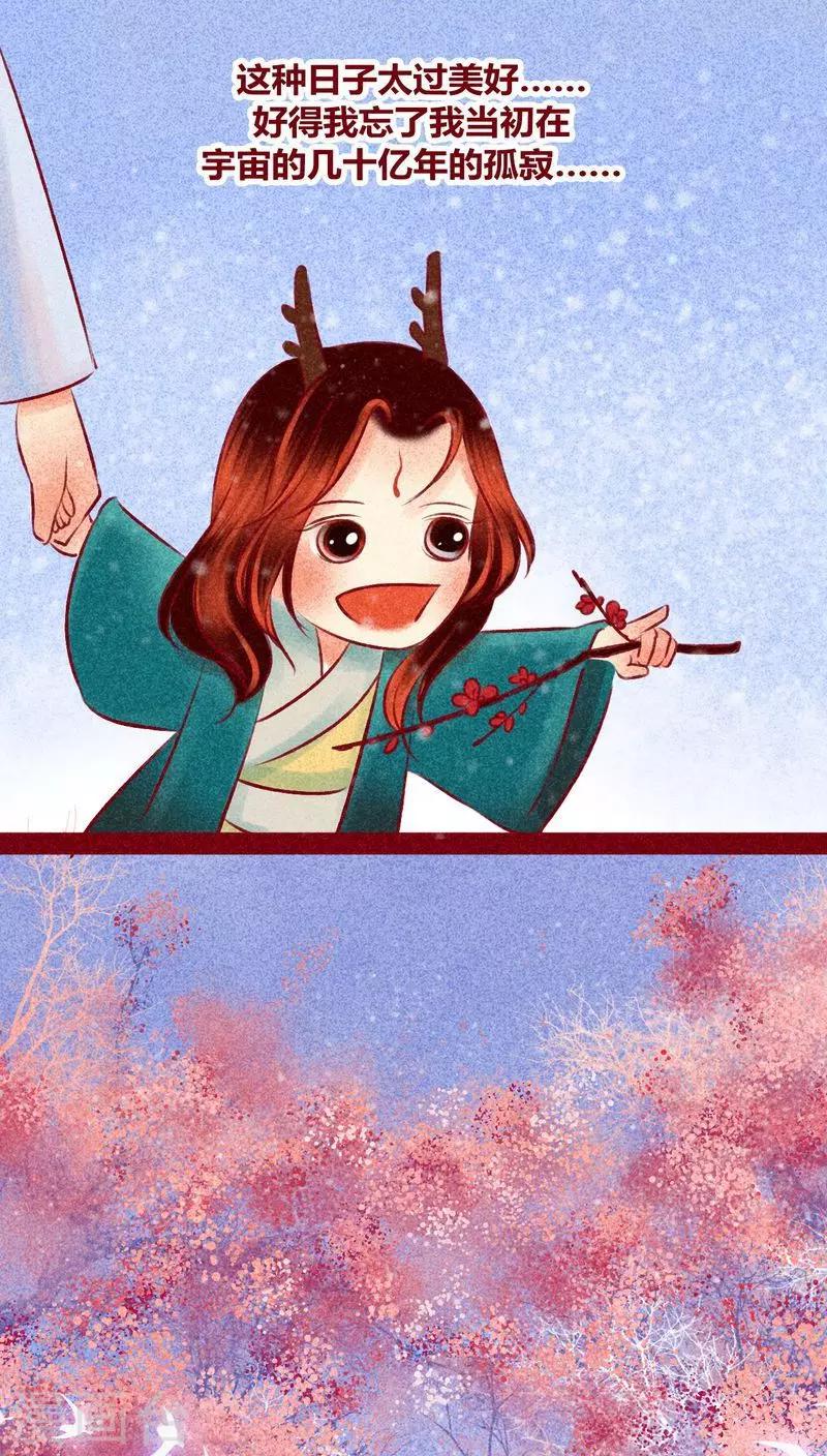 第111话 踏雪寻梅-第114话