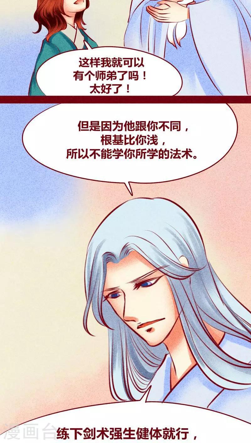 第113话 柔软的心-第116话