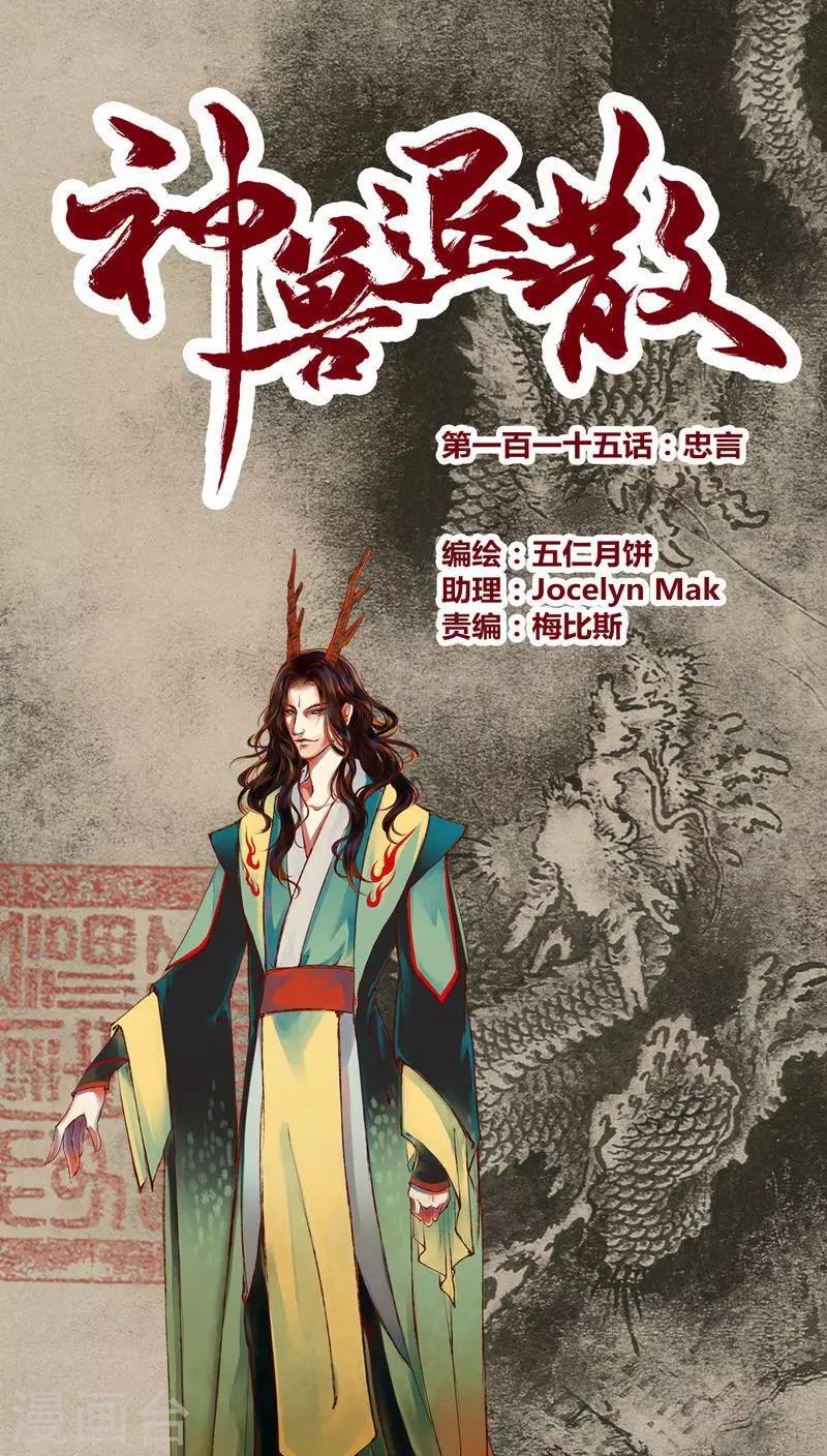 第115话 忠言-第118话