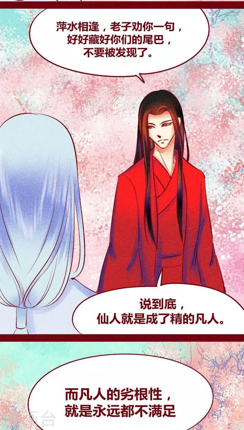 第115话 忠言-第118话