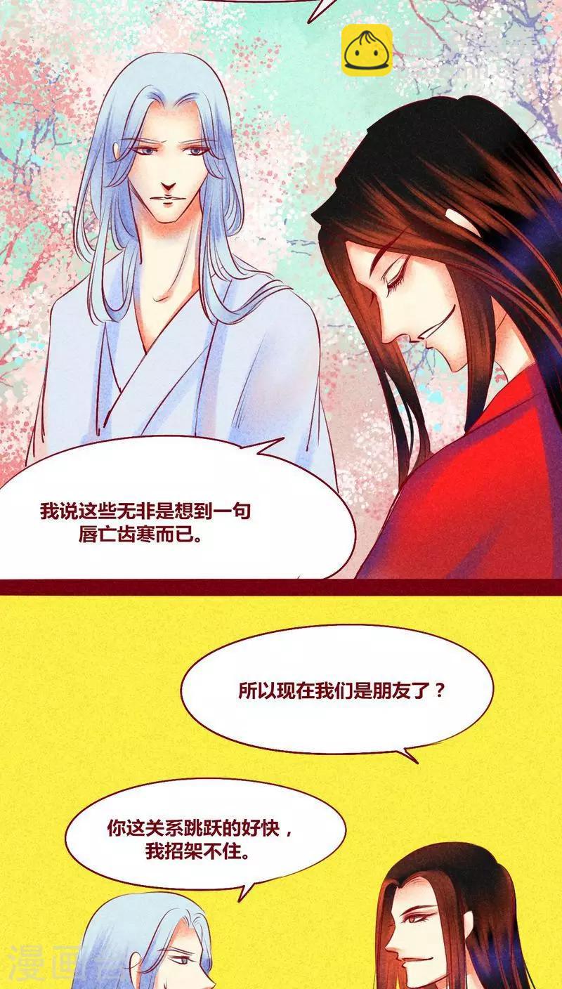 第115话 忠言-第118话