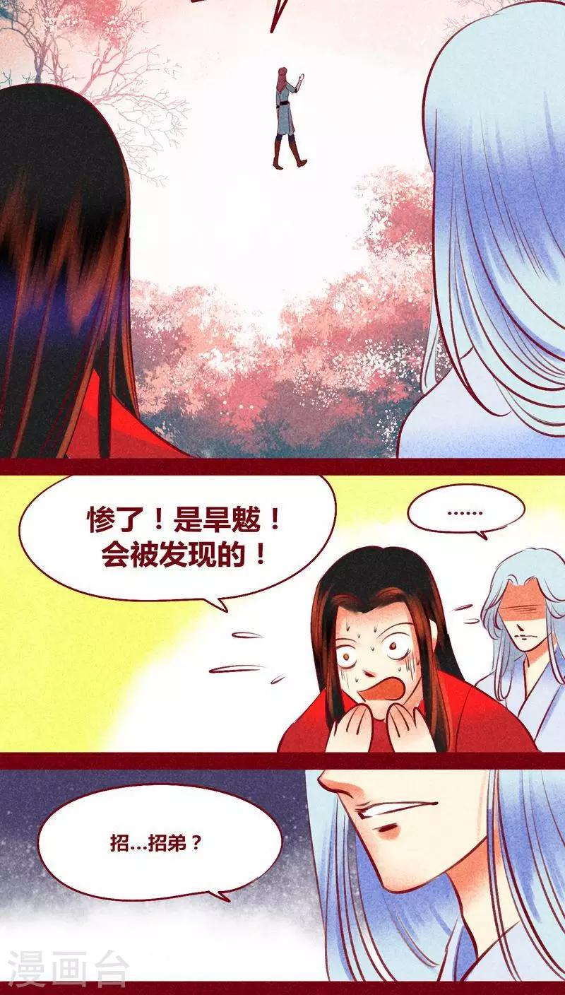 第115话 忠言-第118话