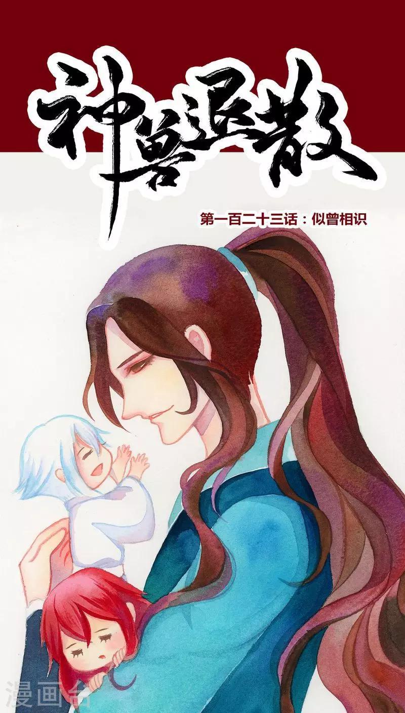 第123话 似曾相识-第126话