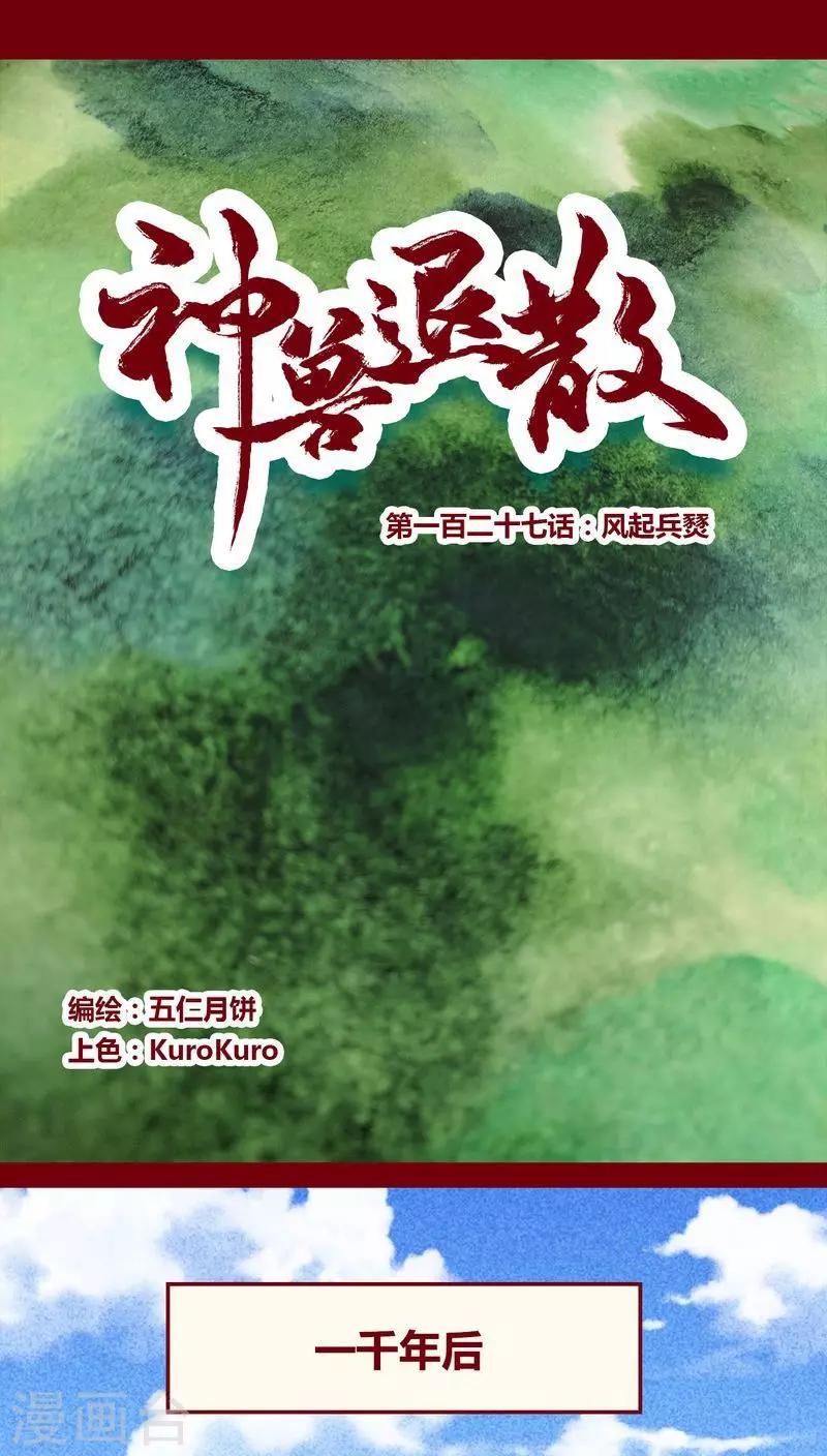 第127话 风起兵燹-第130话