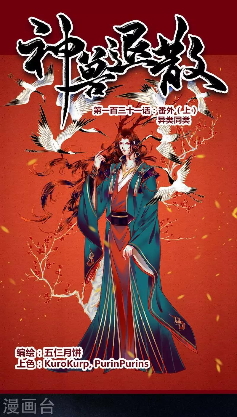 第131话 异类同类-第134话