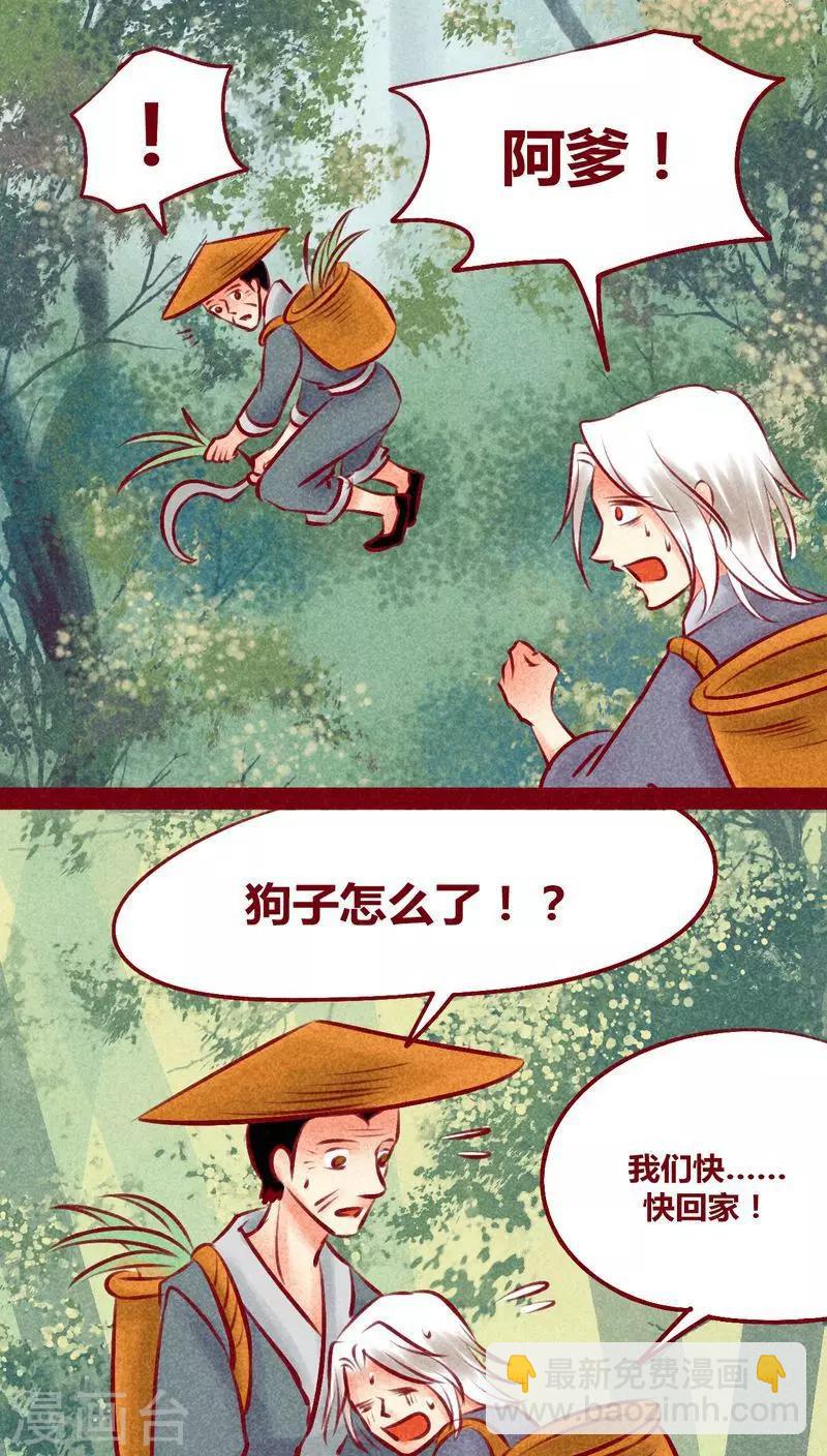 第131话 异类同类-第134话