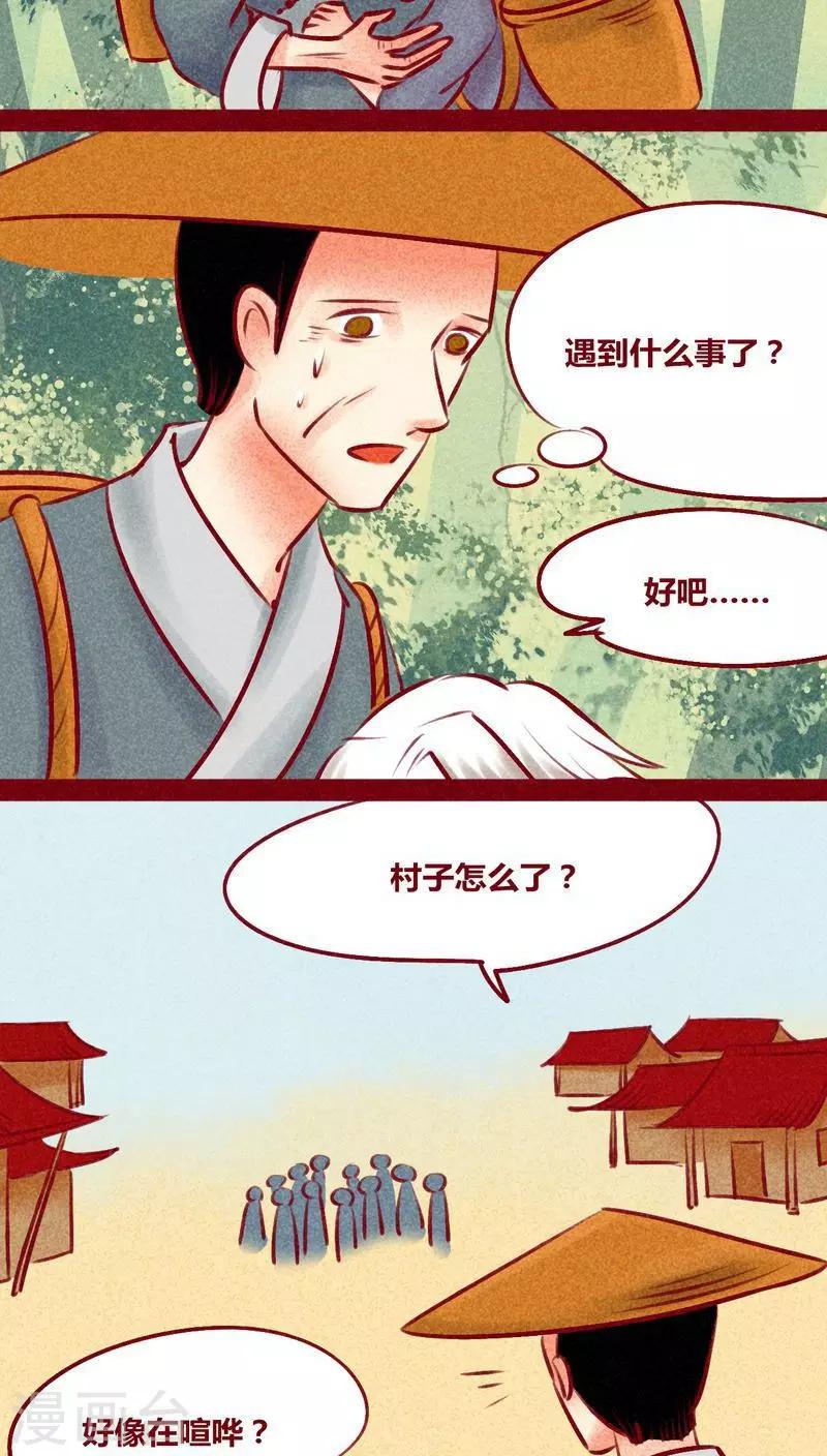 第131话 异类同类-第134话