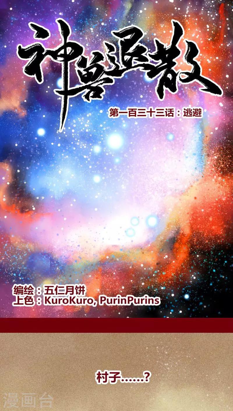 第133话 逃避-第136话