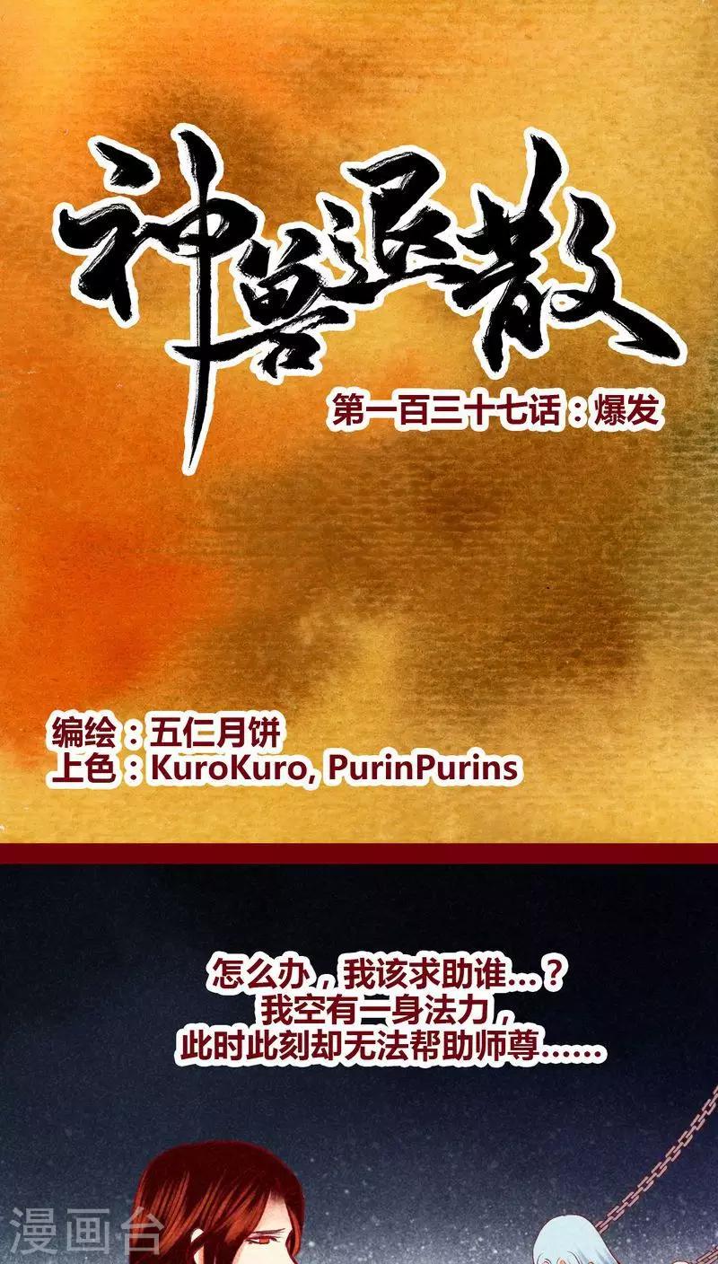 第137话 爆发-第140话