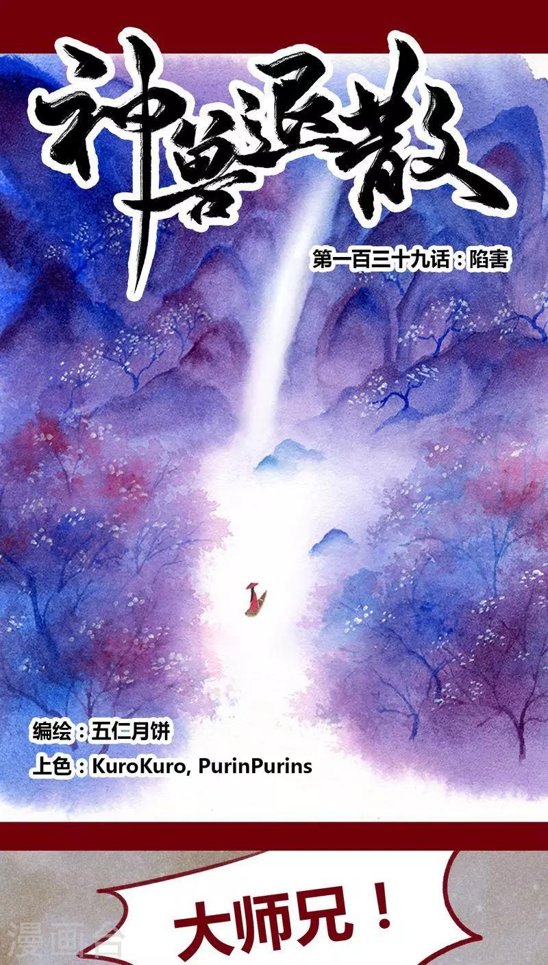 第139话 陷害-第142话