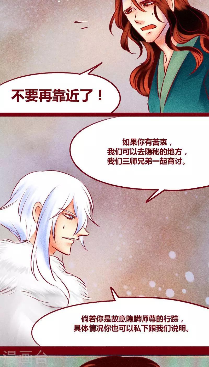 第139话 陷害-第142话
